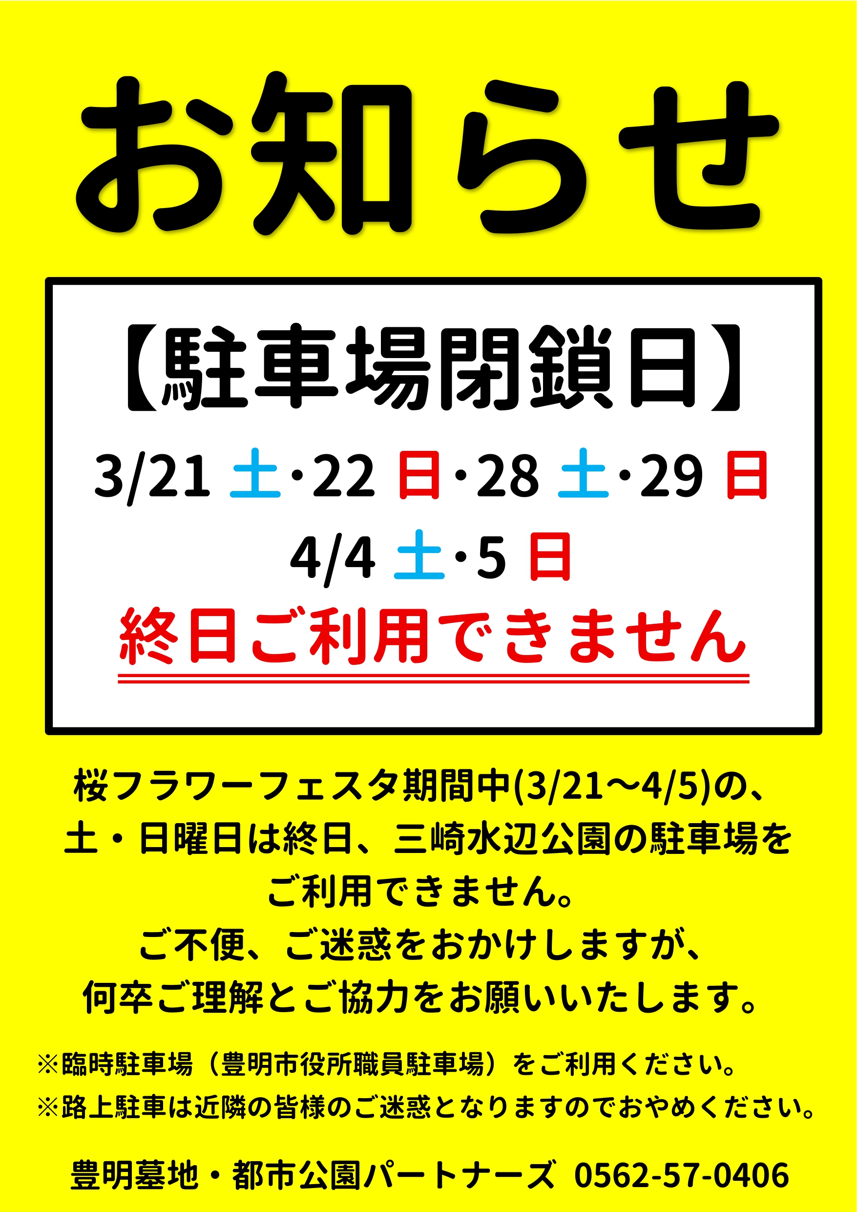 三崎水辺公園駐車場のご利用について - 豊明市の公園 ～都市公園と勅使